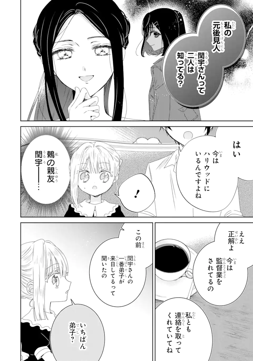 Horror Joyuu ga Tensei Koyaku ni Tensei Shimashita ~ Kondokoso Hollywood o Mezashimasu ~ - Chapter 24.3 - Page 6